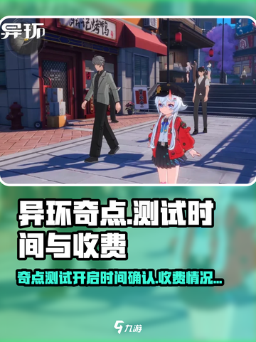 异环奇点测试什么时候开始介绍截图1