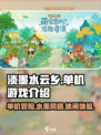 淡墨水云乡是单机游戏吗介绍