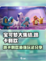 宝可梦大集结路卡利欧怎么玩介绍