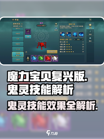 魔力宝贝复兴版🔥鬼灵技能效果全解析！截图1