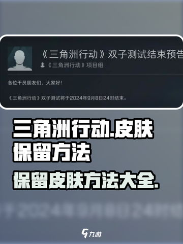 三角洲行动皮肤保留吗介绍截图1