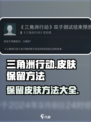 三角洲行动皮肤保留吗介绍