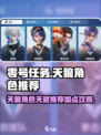 零号任务天狼角色推荐介绍