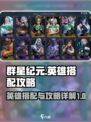 群星纪元英雄搭配攻略介绍