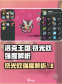洛克王国世界窃光蚊怎么样介绍