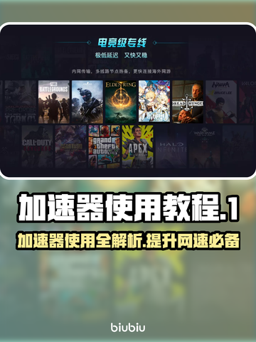 加速器使用教程，教你轻松加速！🚀🔥截图1