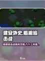 建安外史临湘追击战怎么过介绍