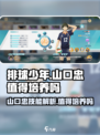排球少年手游🔥山口忠技能解析，值得培养的秘密武器！