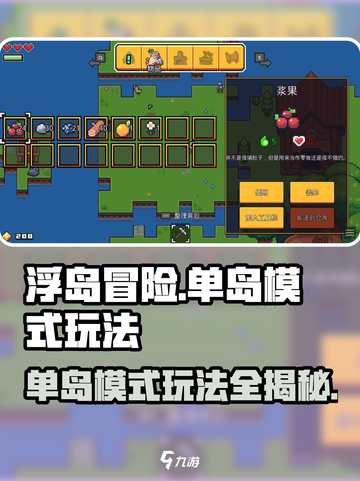 浮岛冒险🔥单岛模式玩法攻略来了！新手必看🎉截图1