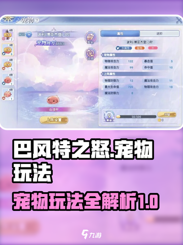 巴风特之怒宠物攻略介绍截图1