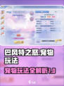 巴风特之怒宠物攻略介绍