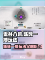 鬼谷八荒🔥殊死一搏玩法超全介绍来啦！