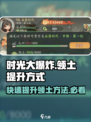 时光大爆炸怎么提升领土介绍