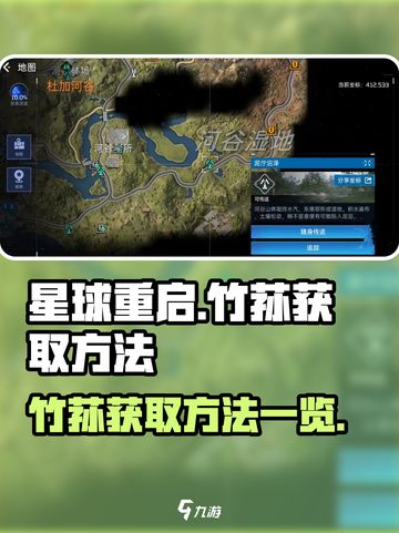 星球重启竹荪怎么获取介绍截图1