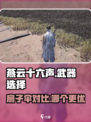 燕云十六声扇子和伞哪个好介绍