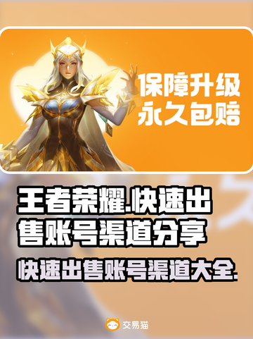 王者荣耀账号快速出售渠道🔥方头括号里有你想要的！截图1