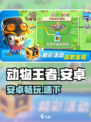 🔥动物王者安卓能玩？速抢下载！🎮
