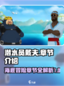 潜水员戴夫几个章节介绍