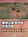 墨剑江湖🔥宛州城任务全攻略💡新手必看！