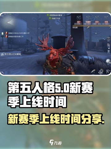 第五人格第二十五赛季什么时候上线介绍截图1
