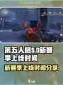 第五人格第二十五赛季什么时候上线介绍