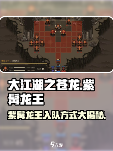 大江湖之苍龙与白鸟🔥紫髯龙王入队方式大揭秘！截图1