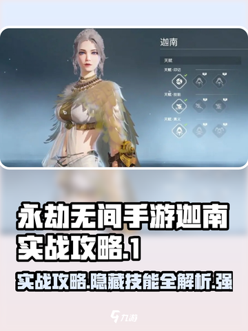 永劫无间手游迦南🔥实战攻略，轻松上分秘籍！截图1