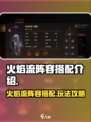 龙息神寂火焰流怎么玩介绍