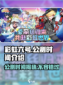 彩虹橙公测什么时候介绍