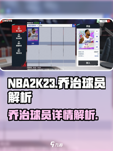 美职篮巅峰对决乔治球员介绍介绍截图1