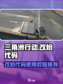 三角洲行动😎改枪代码教程分享💥