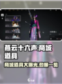 燕云十六声💥商城道具全揭秘！🔥