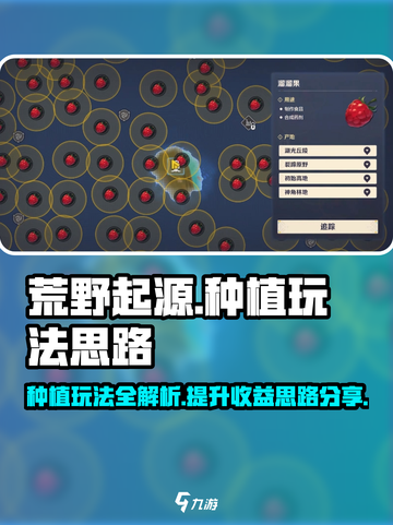 荒野起源种植玩法有哪些介绍截图1