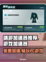 PC游戏加速器推荐，免费加速让你畅玩🔥🎮