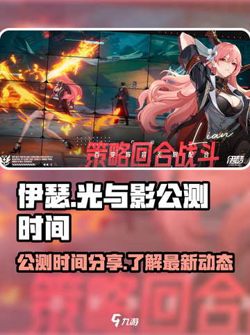 伊瑟公测时间分享介绍截图1