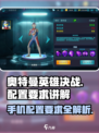 奥特曼英雄决战📖手机配置要求🔥劲爆讲解！