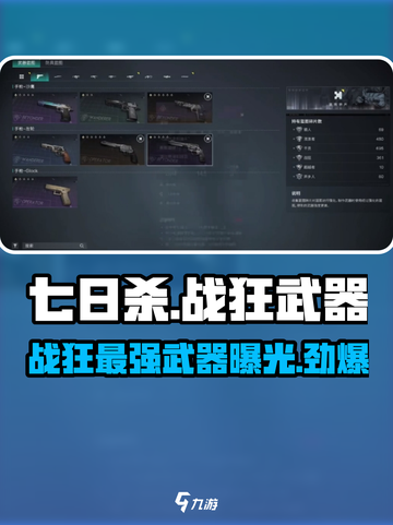 七日世界🔥战狂武器大起底！玩家必看👀截图1