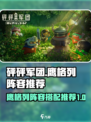 砰砰军团鹰格列阵容怎么组介绍