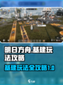 明日方舟基建玩法🔥终末地模式全攻略！