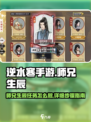 逆水寒手游师兄生辰怎么做介绍