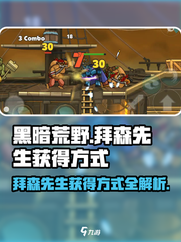 黑暗荒野拜森先生怎么获得介绍截图1