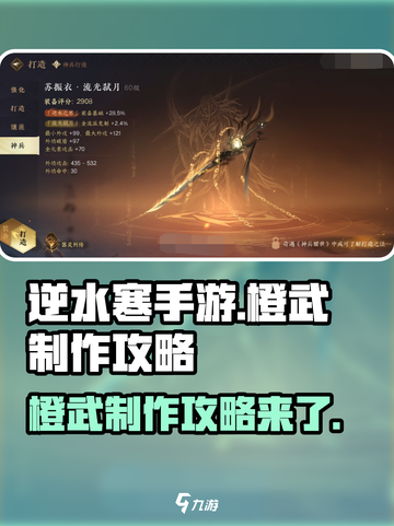 逆水寒手游橙武攻略介绍截图1