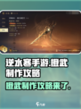 逆水寒手游橙武攻略介绍
