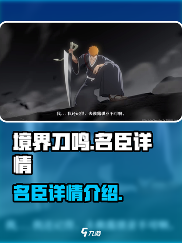 境界刀鸣🔥名臣详情揭秘！游戏大咖必看！截图1