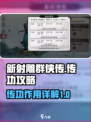 新射雕群侠传之铁血丹心传功攻略大全介绍
