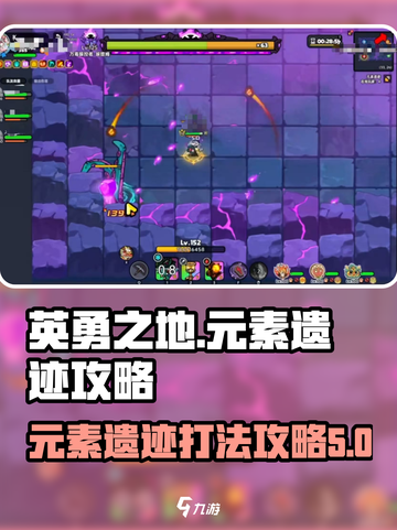 英勇之地元素遗迹怎么打介绍截图1