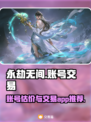永劫无间账号交易🔥教你精准估价✨