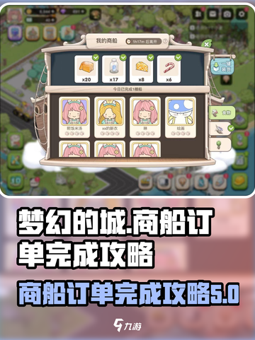 梦幻的城商船订单🔥超简单完成攻略！💎截图1