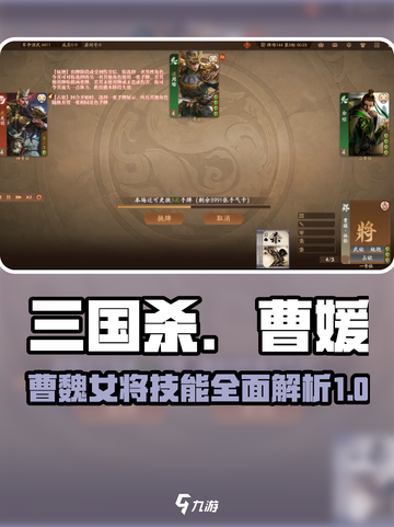 三国杀一将成名曹媛技能介绍截图1