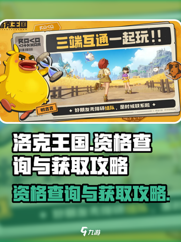 洛克王国世界资格查询怎么操作介绍截图1